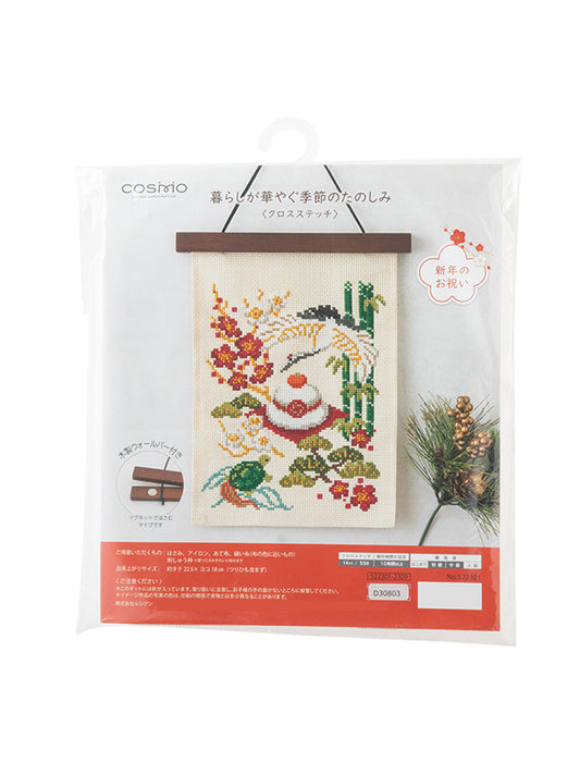 ＜COSMO＞暮らしが華やぐ季節のたのしみ（クロスステッチキット）