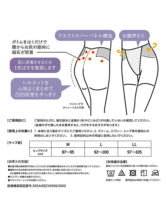 ＜ルシアン×ピップエレキバン＞腰こりらっくす　ショート丈　