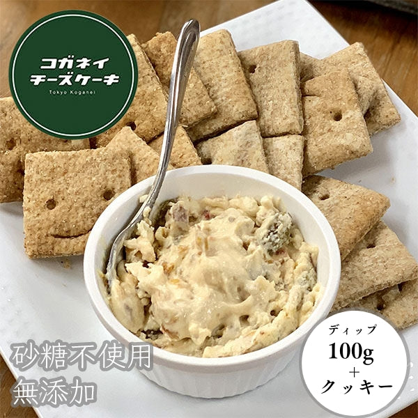 【お取り寄せ(送料込)】＜コガネイチーズケーキ＞ドライフルーツ ディップ&グラハムクッキー