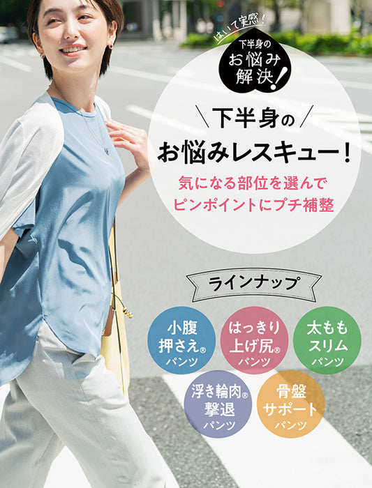 お悩み解決シリーズ　小腹押さえパンツ　ロング丈