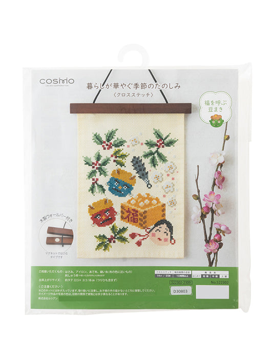 ＜COSMO＞クロスステッチキット2月福を呼ぶ豆まき　