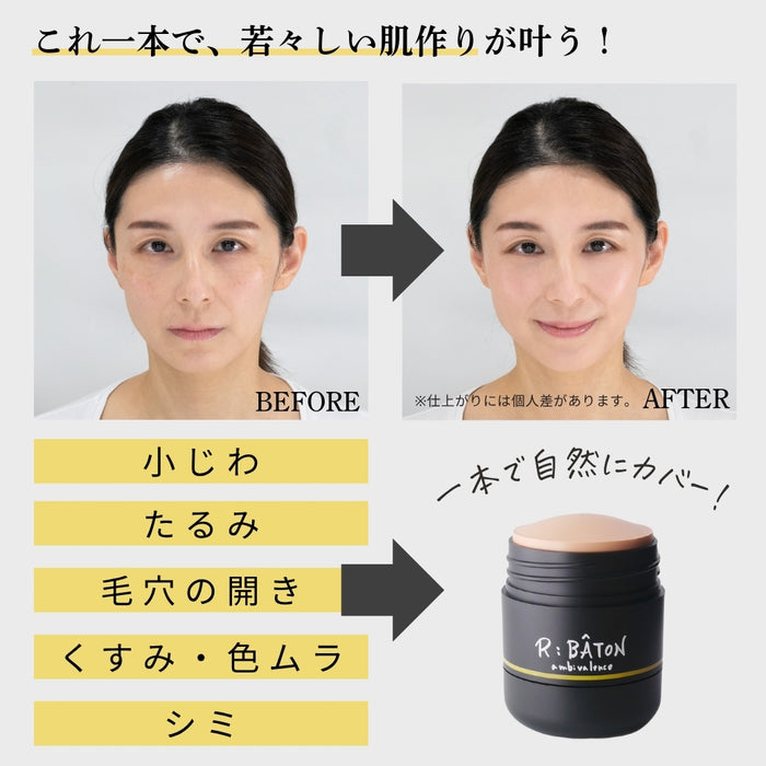 ＜R;BÂTON＞  ストレッチパテファンデ＜ナチュラルタイプ＞　※ショップチャンネル紹介商品
