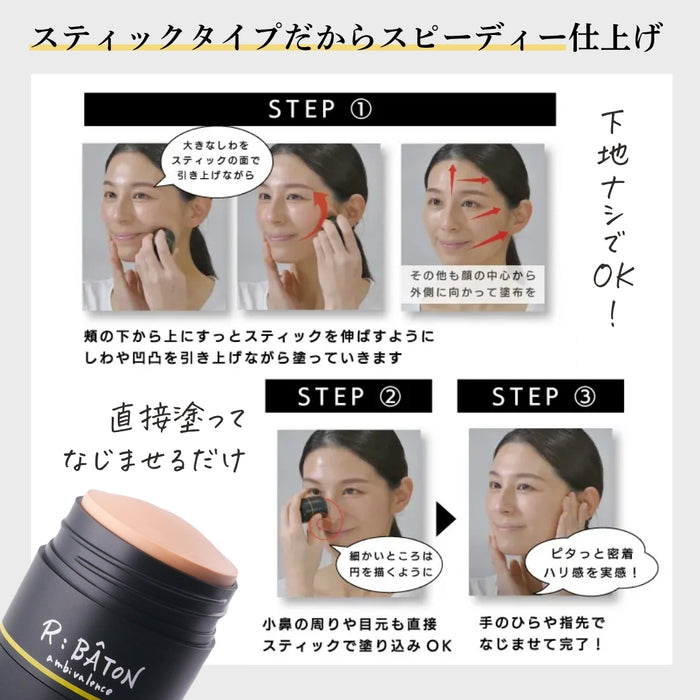 ＜R;BÂTON＞  ストレッチパテファンデ＜ナチュラルタイプ＞　※ショップチャンネル紹介商品