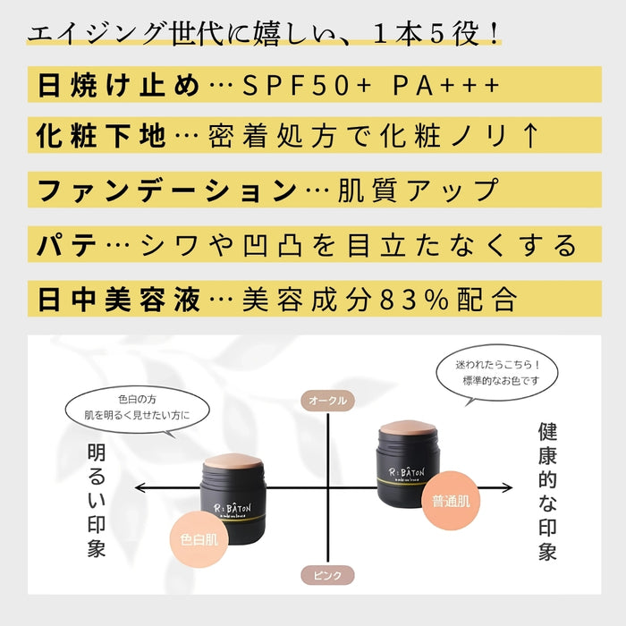 ＜R;BÂTON＞  ストレッチパテファンデ＜ナチュラルタイプ＞　※ショップチャンネル紹介商品