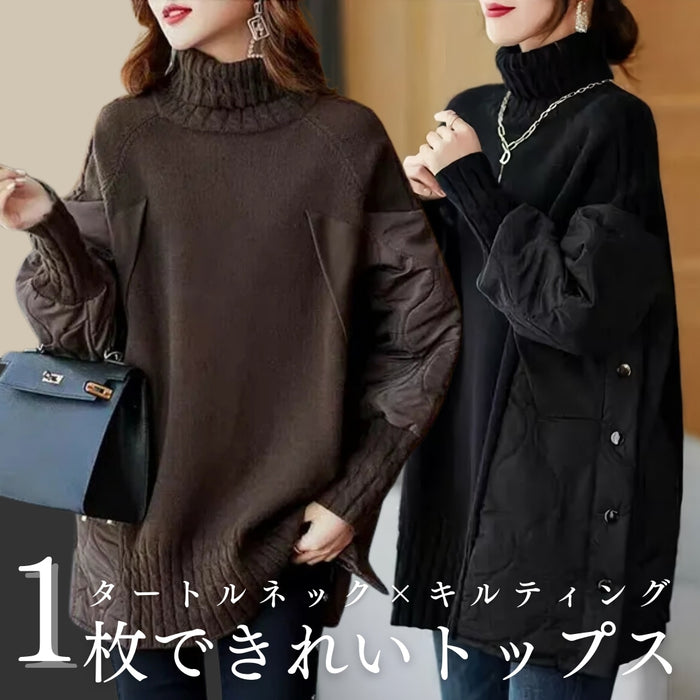 異素材タートルネックニットキルティングトップス　