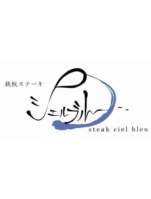 【お取り寄せ(送料込)】奈良・シェルブルー 特選牛生ハンバーグとローストビーフ