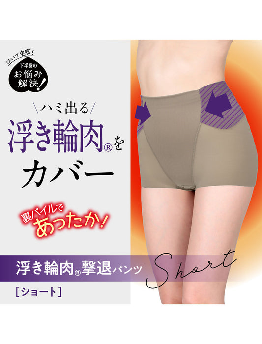 あったか浮き輪肉撃退！パンツ＜ショート丈＞　