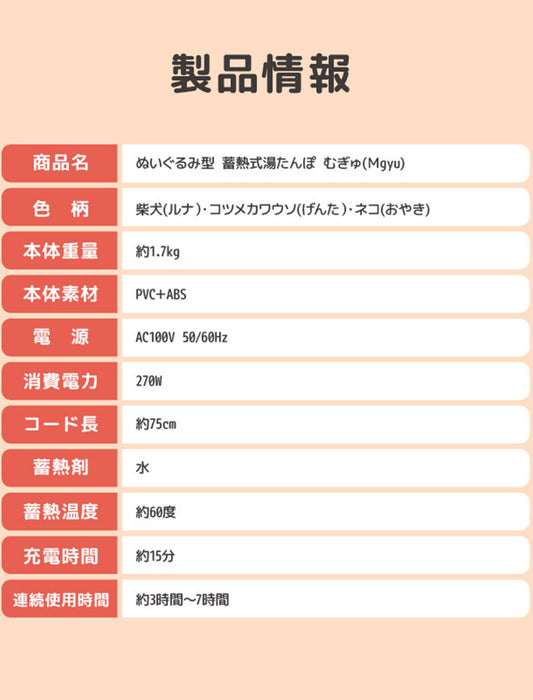 充電式ぬいぐるみ蓄熱式湯たんぽ　