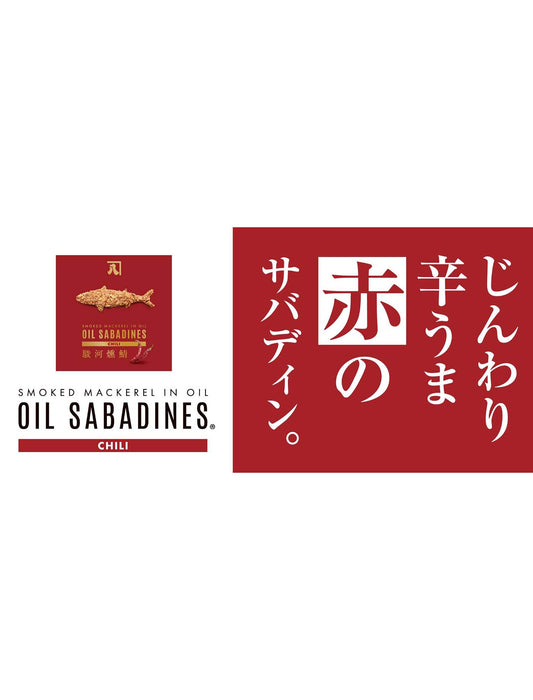 OIL SABADINES(さば燻製油漬)　チリ