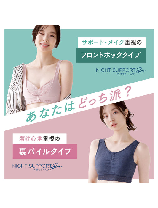 ナイトサポートブラ＜裏パイルタイプ＞　