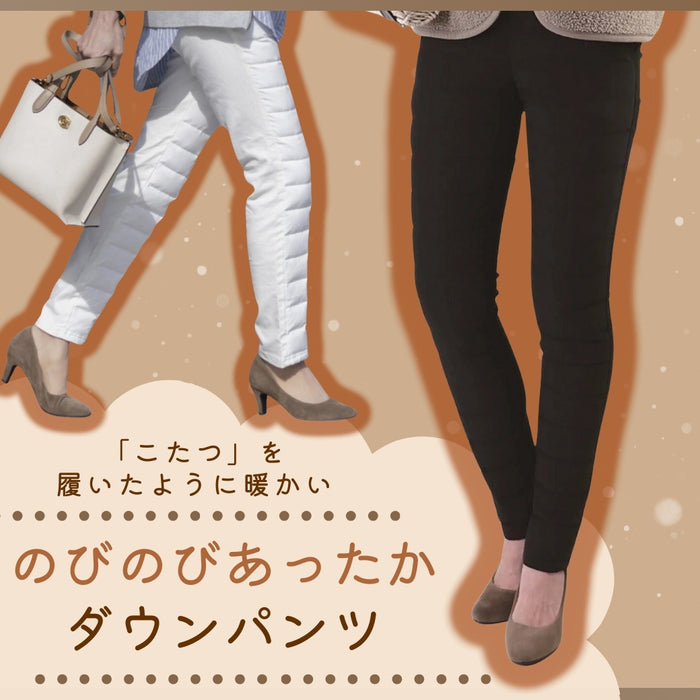のびのびあったかダウンパンツ