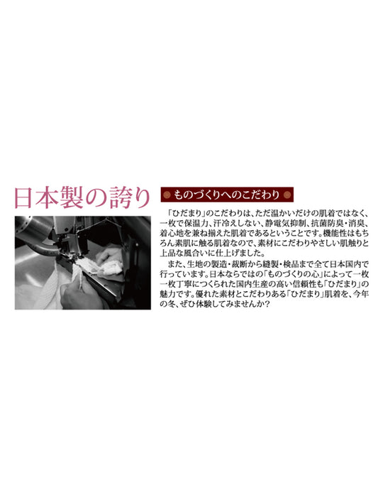 【受注】あったか防寒健康肌着＜ひだまり陽＞婦人用トップス