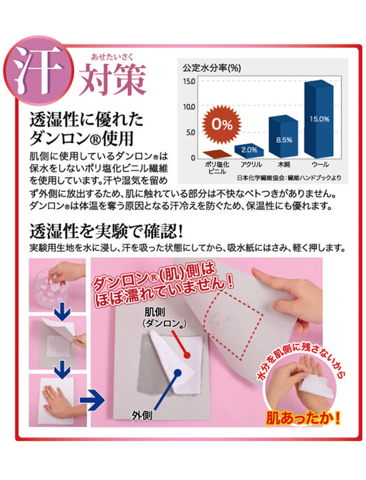 【受注】あったか防寒健康肌着＜ひだまり陽＞婦人用トップス