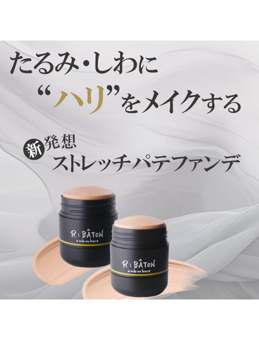 ＜R;BÂTON＞  ストレッチパテファンデ＜ナチュラルタイプ＞　※ショップチャンネル紹介商品