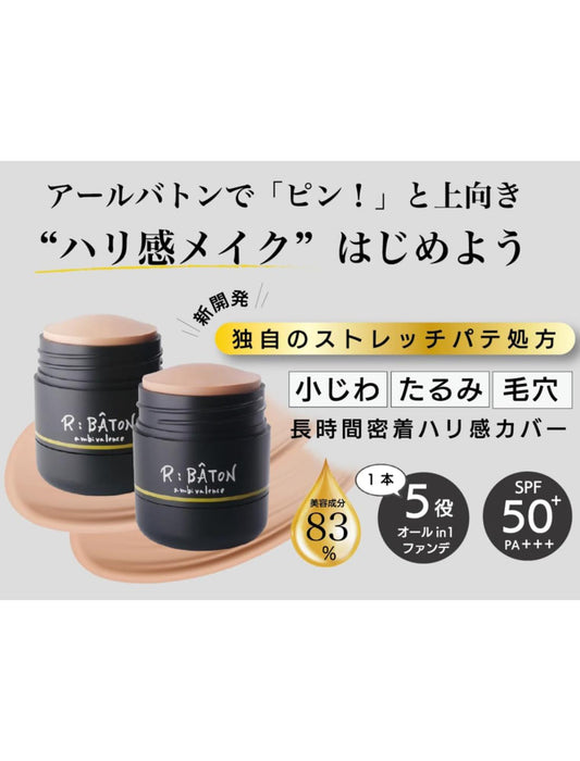 ＜R;BÂTON＞  ストレッチパテファンデ＜ナチュラルタイプ＞　※ショップチャンネル紹介商品