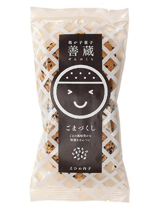 ごまづくし　