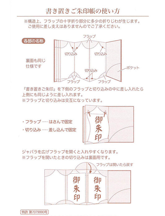 【ミッフィー】書き置き御朱印帳 立涌梅