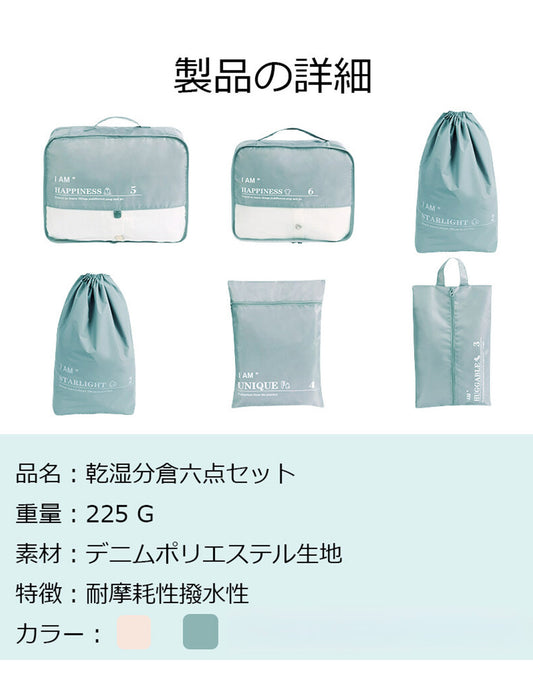 荷造りすっきり旅行収納ポーチ６点セット　