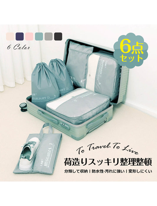 荷造りすっきり旅行収納ポーチ６点セット　