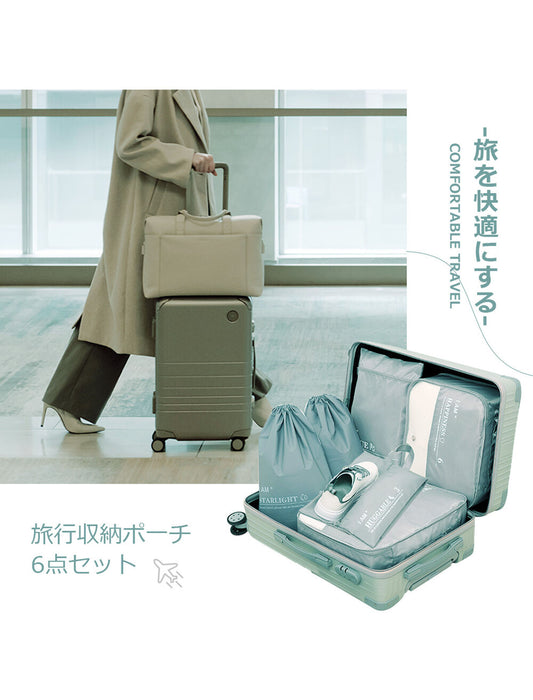 荷造りすっきり旅行収納ポーチ６点セット　