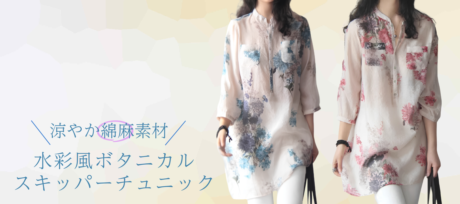 水彩ボタニカルスキッパーチュニック