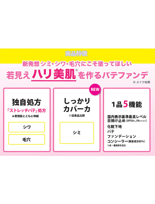【お得な定期便】＜R;BÂTON＞メイク効果で自然な若見えハリ肌演出 便利なスティックタイプ！ ストレッチパテファンデＣ ＜カバレッジタイプ＞　※ショップチャンネル紹介商品