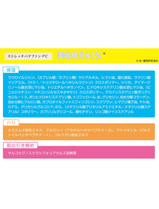 【お得な定期便】＜R;BÂTON＞メイク効果で自然な若見えハリ肌演出 便利なスティックタイプ！ ストレッチパテファンデＣ ＜カバレッジタイプ＞　※ショップチャンネル紹介商品