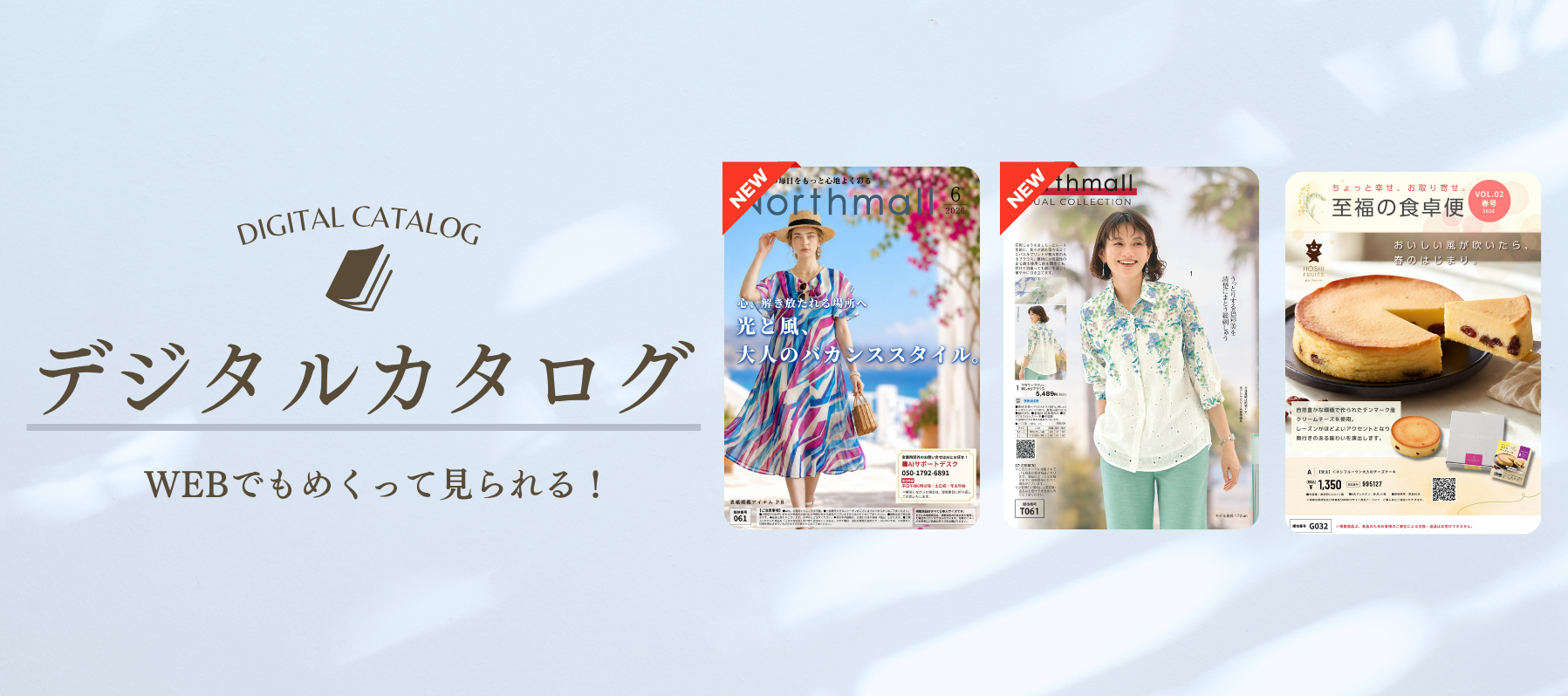 デジタルカタログ