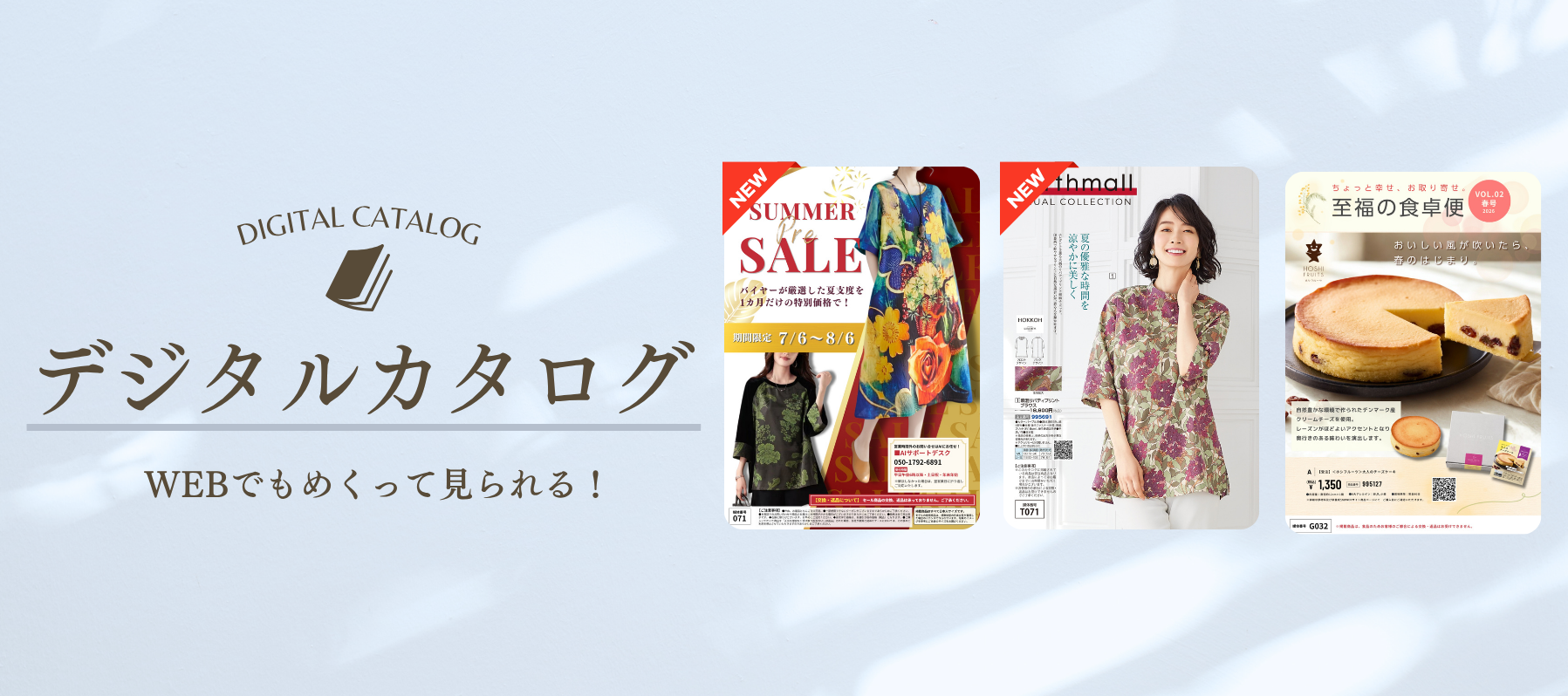 デジタルカタログ