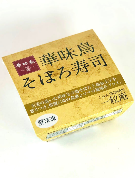 【お取り寄せ(送料込)】＜一粒庵＞彩りごはん詰合せ