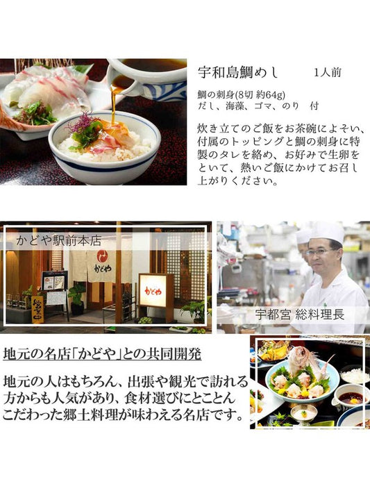 【お取り寄せ(送料込)】＜宇和島プロジェクト×かどや＞宇和島鯛めし(1人前)