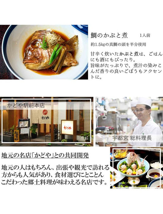 【お取り寄せ(送料込)】＜宇和島プロジェクト×かどや＞鯛かぶと煮(1人前)