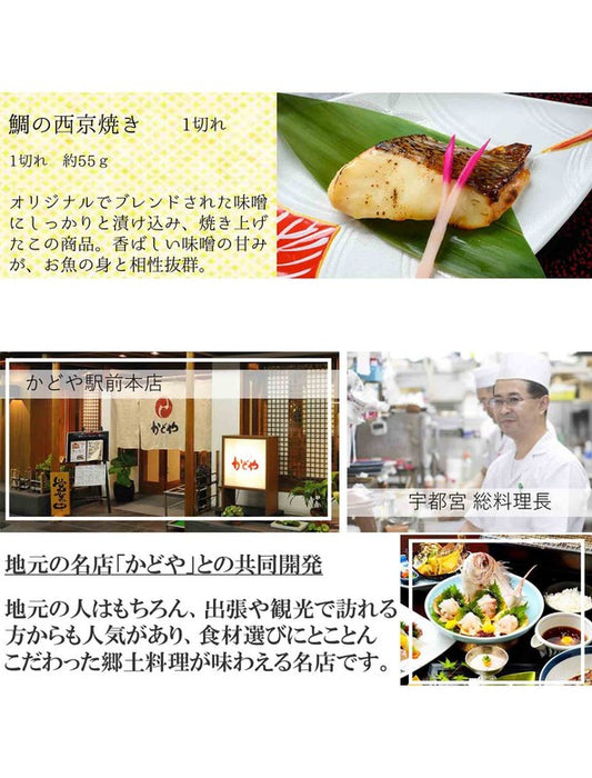 【お取り寄せ(送料込)】＜宇和島プロジェクト×かどや＞鯛の西京焼き(1人前)