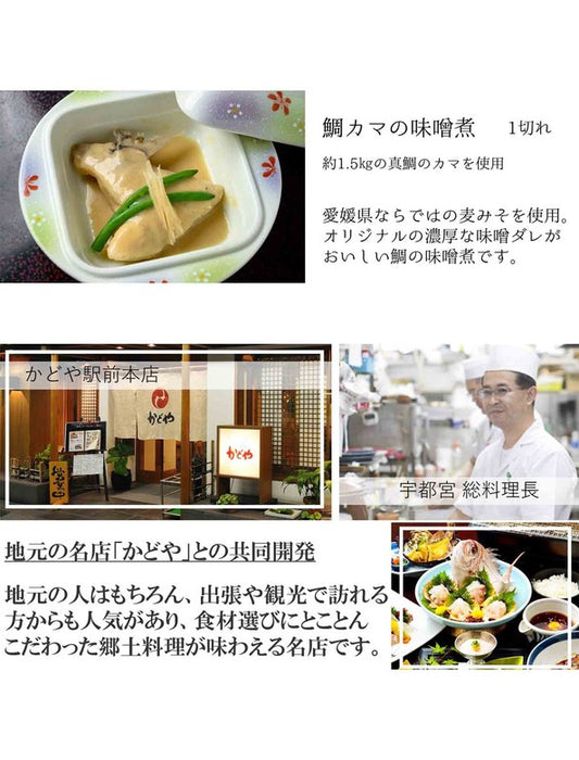 【お取り寄せ(送料込)】＜宇和島プロジェクト×かどや＞鯛カマの味噌煮(1人前)