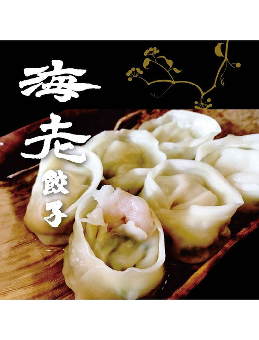 【お取り寄せ(送料込)】＜クールフーズHANA＞海老蒸し餃子 (6個入り×4パック)