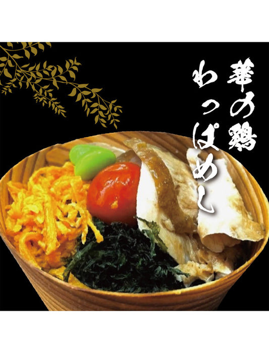 【お取り寄せ(送料込)】＜クールフーズHANA＞わっぱめし 4個入り(豊後牛、華の鶏 各2個)
