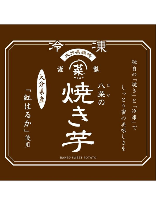 【お取り寄せ(送料込)】＜クールフーズHANA＞冷凍焼き芋 2本入りｘ4パック