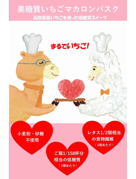 【お取り寄せ(送料込)】＜菓子工房レネー＞南国・高知生まれの超低糖質スイーツ/美糖質　いちごマカロンバスク(14枚入り）