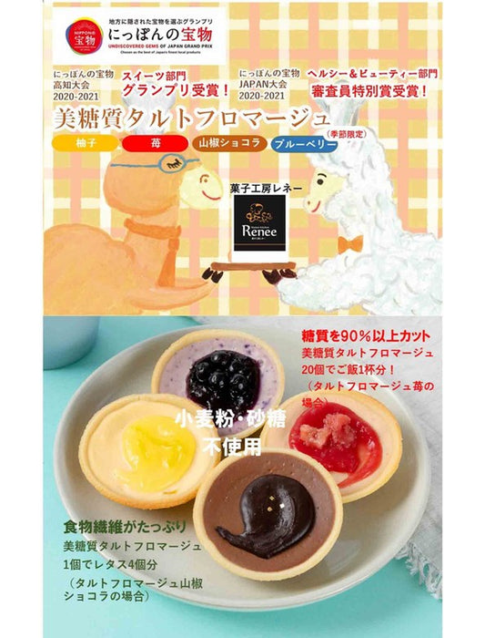 【お取り寄せ(送料込)】＜菓子工房レネー＞南国・高知生まれの超低糖質スイーツ/美糖質 タルトフロマージュ(4個セット)