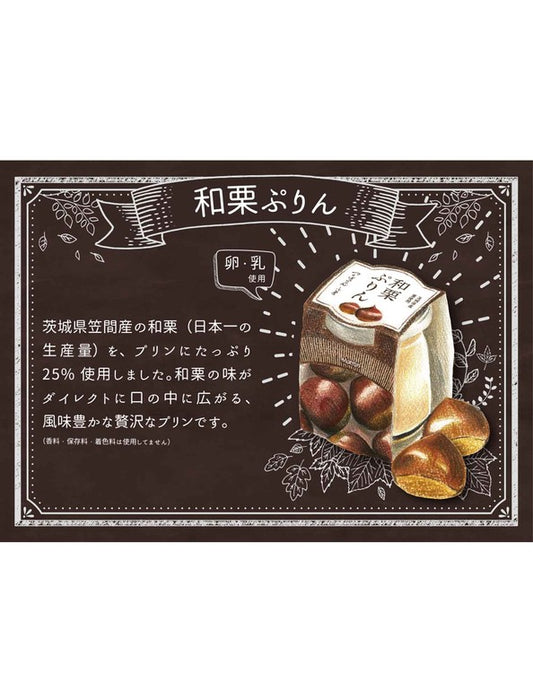 【お取り寄せ(送料込)】＜つくばぷりん＞新たな味を生み出すプリン職人のお店/いばらきの味覚プリン