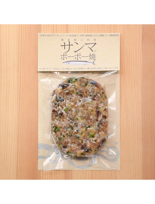 【お取り寄せ(送料込)】＜福や＞福島県いわき市の郷土料理 サンマのポーポー焼(6枚セット)