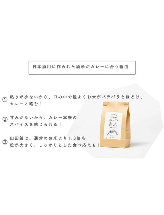 【お取り寄せ(送料込)】＜SETRE＞カレーに合うお米 3個セット