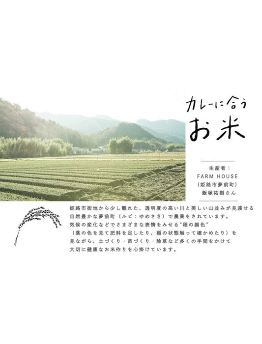 【お取り寄せ(送料込)】＜SETRE＞カレーに合うお米 3個セット