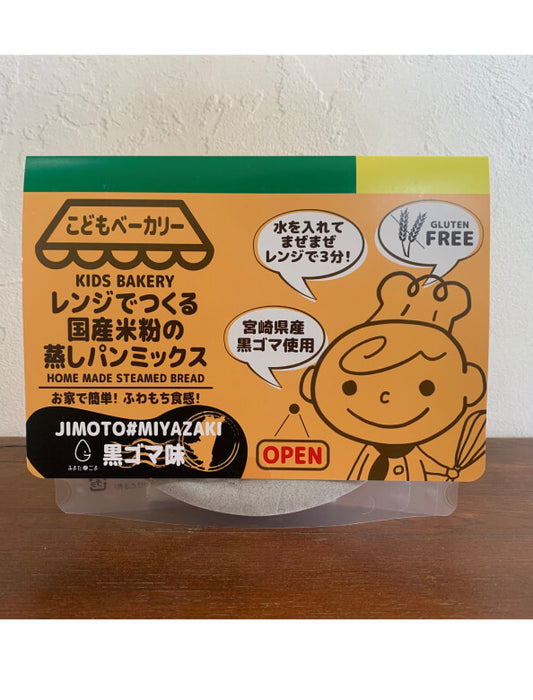 【お取り寄せ(送料込)】＜カラープラス＞レンジでつくる国産米粉の蒸しパンミックス（黒ごま）×10個