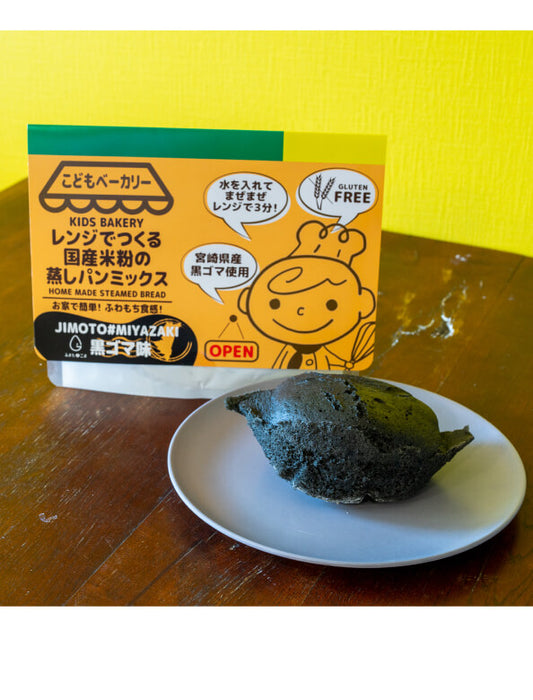 【お取り寄せ(送料込)】＜カラープラス＞レンジでつくる国産米粉の蒸しパンミックス（黒ごま）×10個