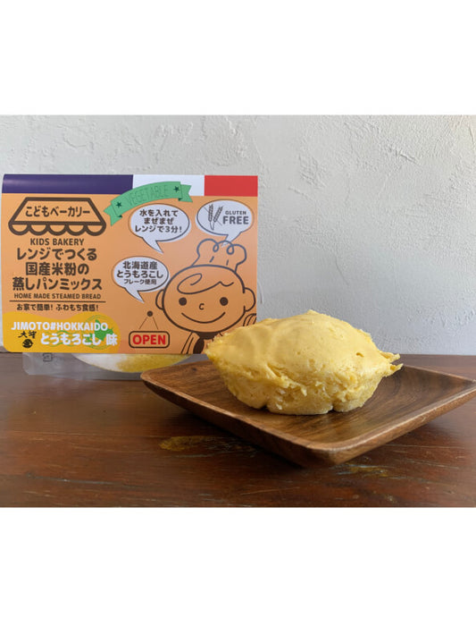 【お取り寄せ(送料込)】＜カラープラス＞レンジでつくる国産米粉の蒸しパンミックス（とうもろこし）×10個