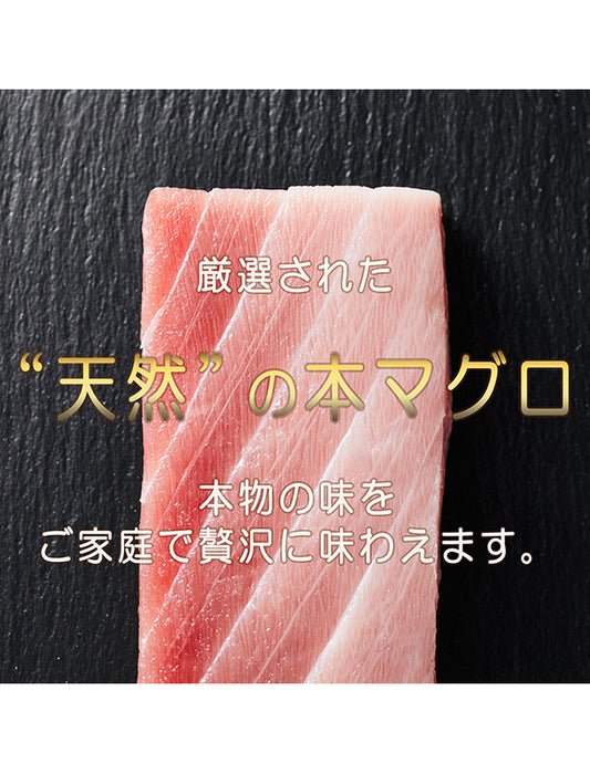 【お取り寄せ(送料込)】＜極寒本鮪＞天然本マグロ　大とろ　1柵約200g