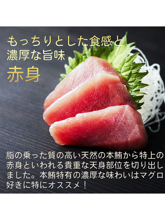 【お取り寄せ(送料込)】＜極寒本鮪＞天然本マグロ　赤身　1柵約200g