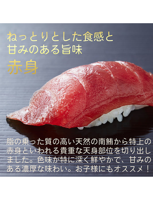 【お取り寄せ(送料込)】＜極寒本鮪,流氷南鮪＞【赤身食べ比べ】天然南マグロ 赤身約200g×1柵、 天然本マグロ 赤身約200g×1柵