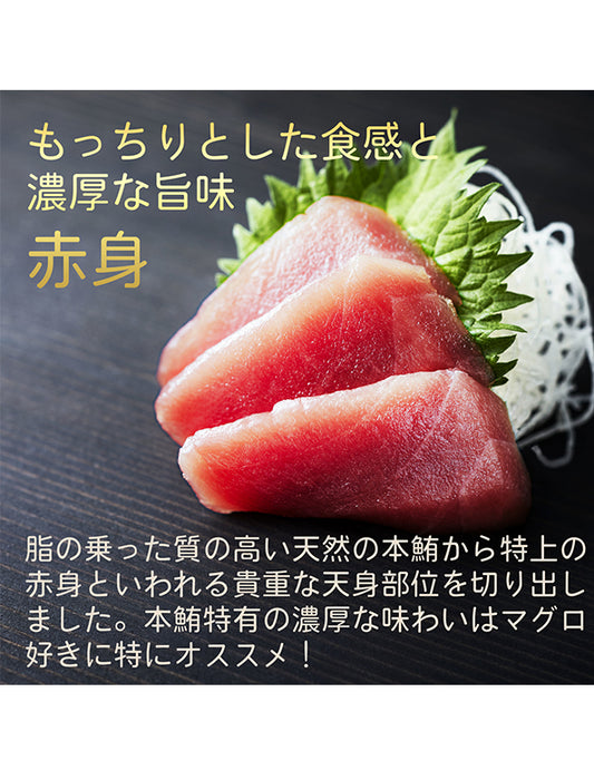 【お取り寄せ(送料込)】＜極寒本鮪＞天然本マグロセットA　赤身約200g×2柵、中とろ約200g×1柵、大とろ約200g×1柵